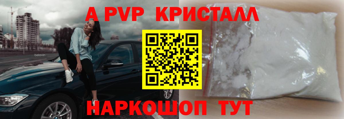 Alpha PVP  A PVP Crystall  Вход с VPN  APVP кристаллы  APVP крисы CK  Кингисепп 