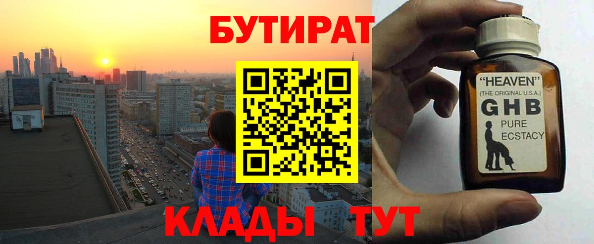 Кингисепп  Бутират бутандиол  Вход с VPN 