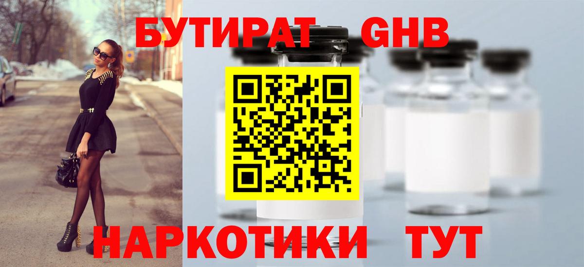 Бутират Butirat Кингисепп