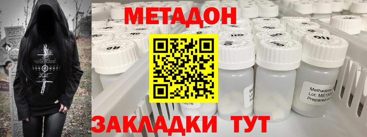 МЕТАДОН кристалл Кингисепп