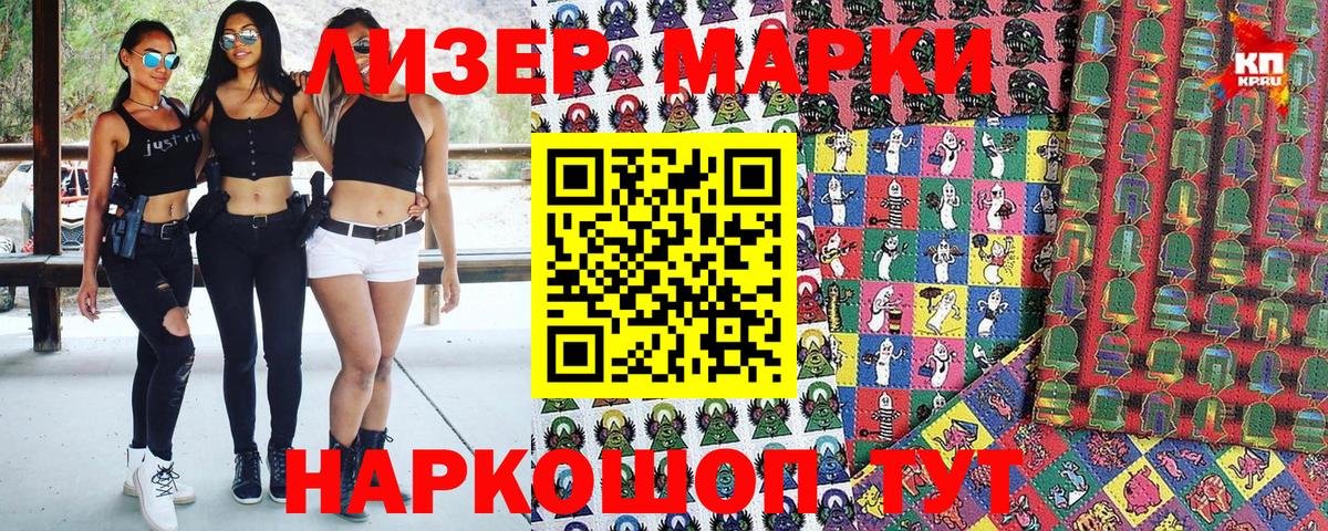Марки NBOMe 1,8мг Кингисепп