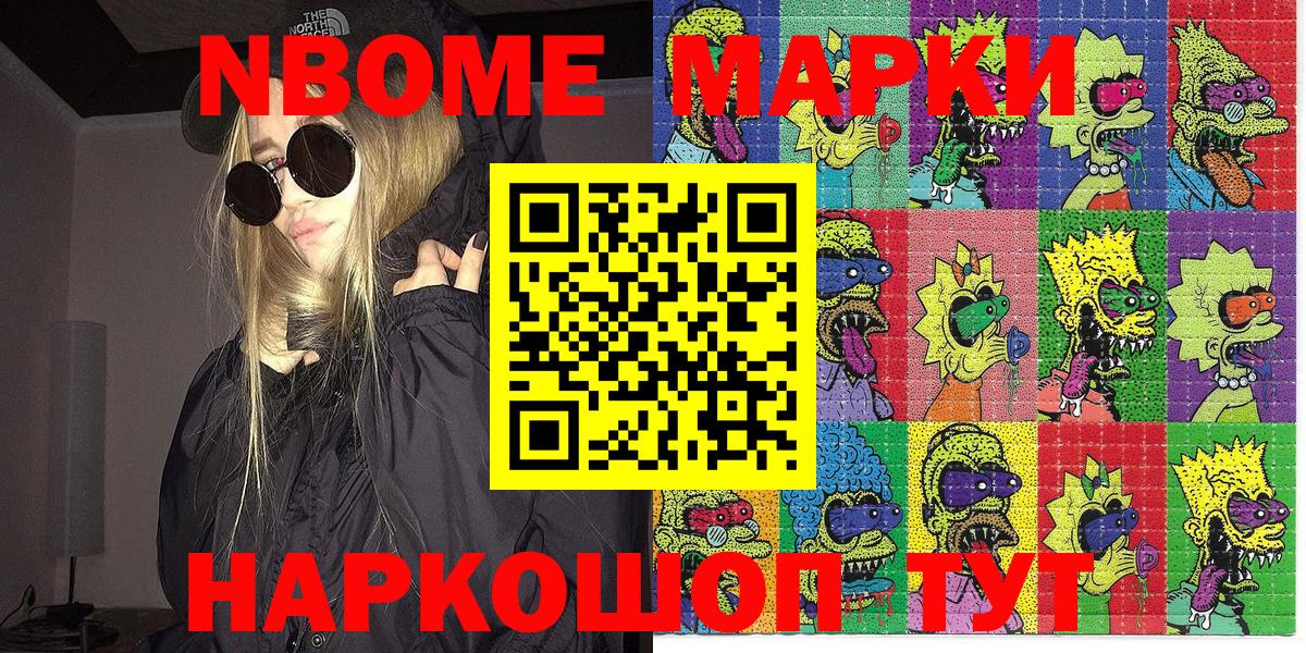 Кингисепп  Марки NBOMe 1500мкг  Вход с VPN 